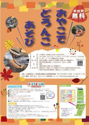 木場キッズリアムのイベント【木場公園】おやこでどろんこあそび開催！！