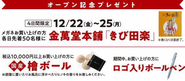 『パリミキ 下中野店』ログハウスタイプ店舗　 NEW OPENのお知らせ！