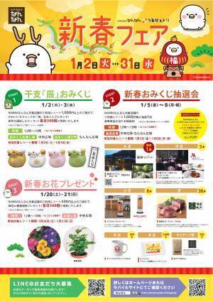 1/2（火）より「うるせぇトリ」が⼤阪の地下街「NAMBAなんなん」の新春フェアとのコラボが決定！