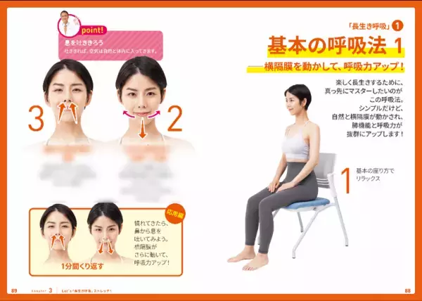 奥仲哲弥 著『１回１分！100歳でも息切れなし！長生き呼吸』2023年10月24日刊行
