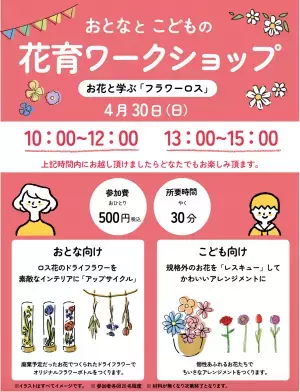 【ようこそ富山へ！】富山市と共催！5万輪のチューリップで描くフラワーカーペットでおもてなし「TOYAMA SMILE FLOWER CARPET 2023」開催