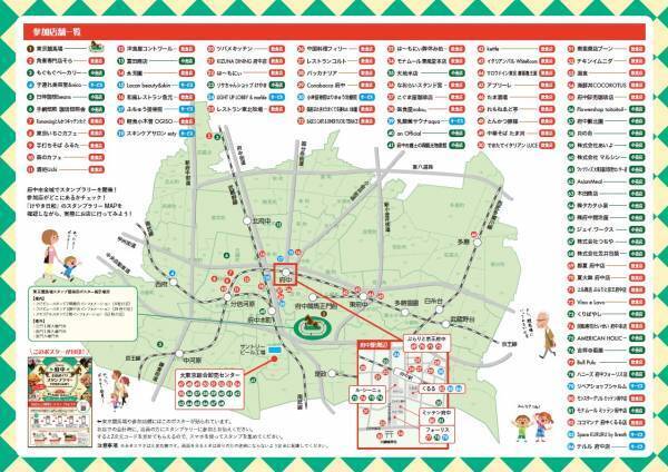 東京競馬場とお店をめぐって豪華景品をゲットしよう！『府中お店めぐりスタンプラリー2023フェブラリー』を２月１０日より開催！！