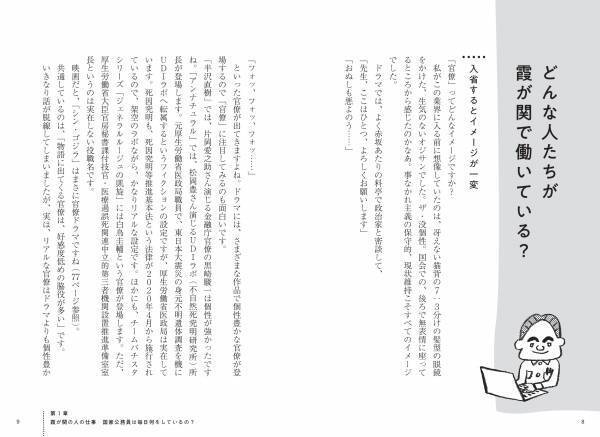 これが「霞が関」の日常だ！　『霞が関の人になってみた　知られざる国家公務員の世界』が2/17発売！