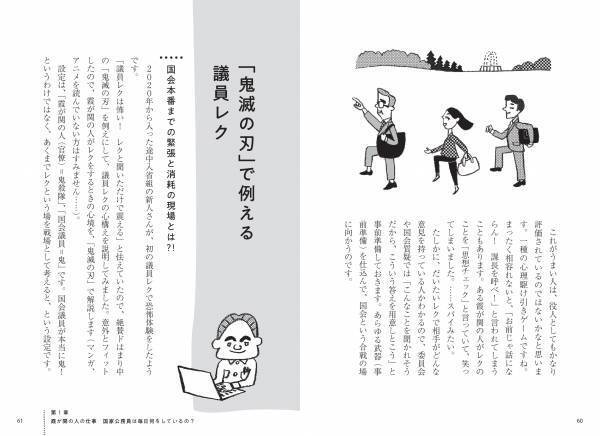 これが「霞が関」の日常だ！　『霞が関の人になってみた　知られざる国家公務員の世界』が2/17発売！