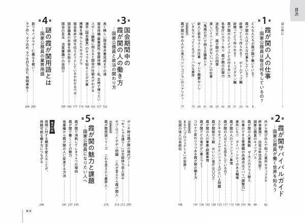 これが「霞が関」の日常だ！　『霞が関の人になってみた　知られざる国家公務員の世界』が2/17発売！