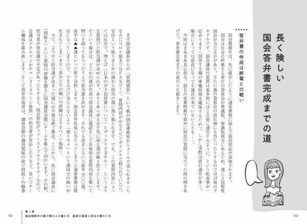 これが「霞が関」の日常だ！　『霞が関の人になってみた　知られざる国家公務員の世界』が2/17発売！