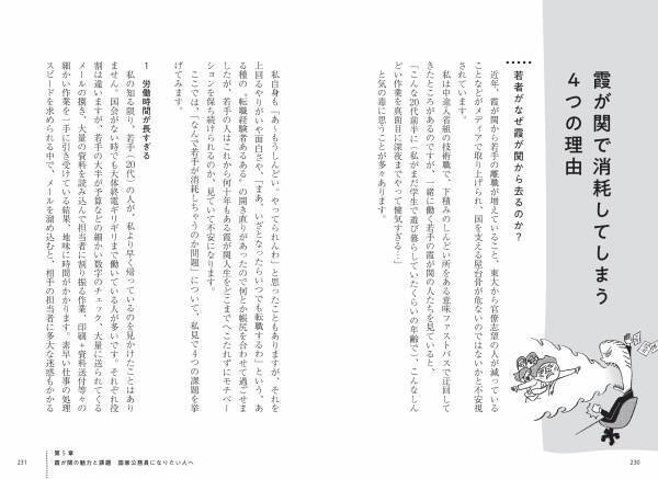 これが「霞が関」の日常だ！　『霞が関の人になってみた　知られざる国家公務員の世界』が2/17発売！
