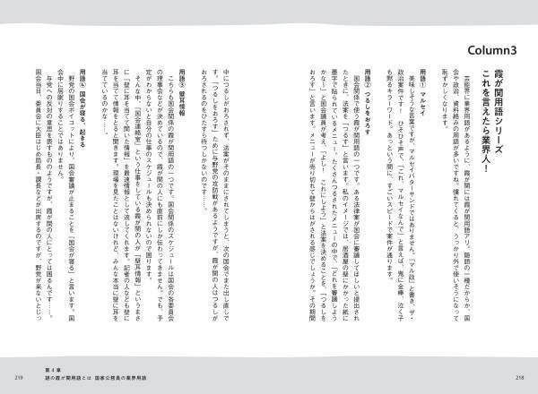 これが「霞が関」の日常だ！　『霞が関の人になってみた　知られざる国家公務員の世界』が2/17発売！