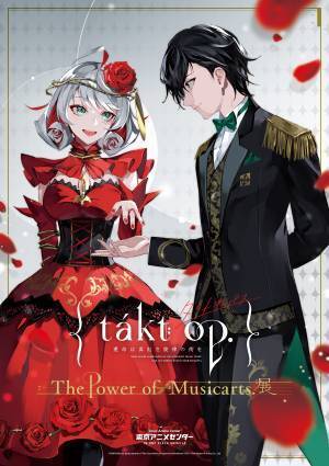 「takt op. The Power of Musicarts. 展」が、渋谷の東京アニメセンターにて開催！
