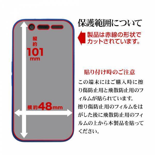 ソフトバンク「キッズフォン3」専用・液晶保護フィルムを発売！