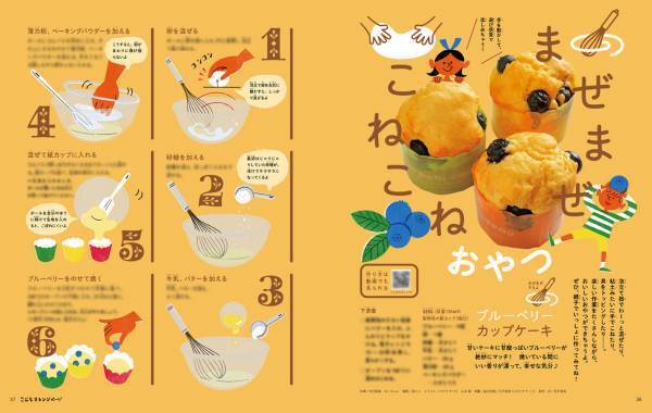 【新刊】初！「あそびの学校」コラボ付録つき『こどもオレンジページNo.5』7/6発売