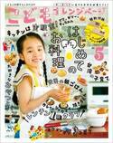 【新刊】初！「あそびの学校」コラボ付録つき『こどもオレンジページNo.5』7/6発売