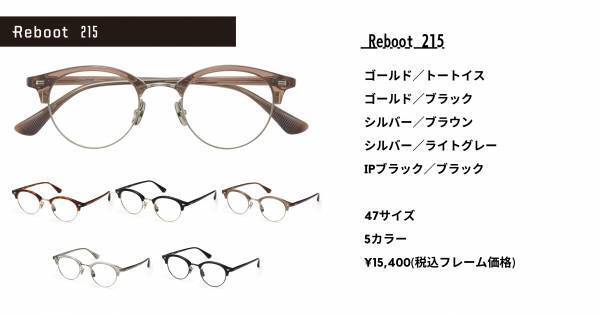 パリミキより、トレンドラインでありながら、 研ぎ澄まされたデザイン性を持ったアイウェア、 「Reboot」よりニューコレクションが新登場！