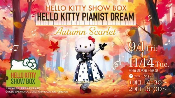 『AWAJI HELLO KITTY APPLE LAND　ワクワク！Autumn Festival』 第2弾　ハローキティの新作アフターヌーンティー９月15日より開始