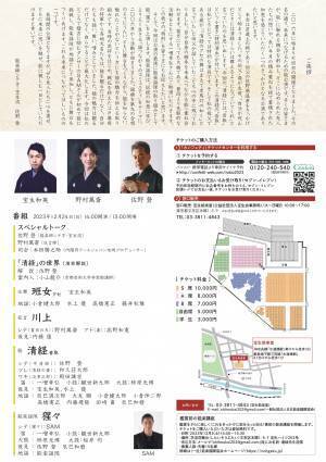 能楽師シテ方・宝生流 佐野 登、宝生和英×狂言師 野村萬斎　ダンサーSAMも出演　能を知る！楽しむ！解説付き　カンフェティでチケット発売