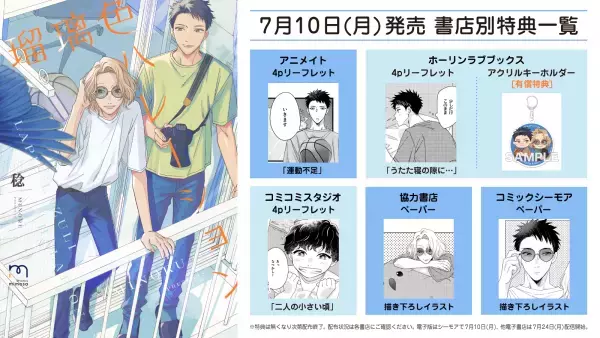 お互いの過去に光を照らすプリズムラブ『瑠璃色ハレーション』7月10日発売