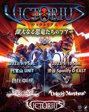 VICTORIUS来日公演「偉大なる恐竜たちのツアー」に豪華出演陣が集結