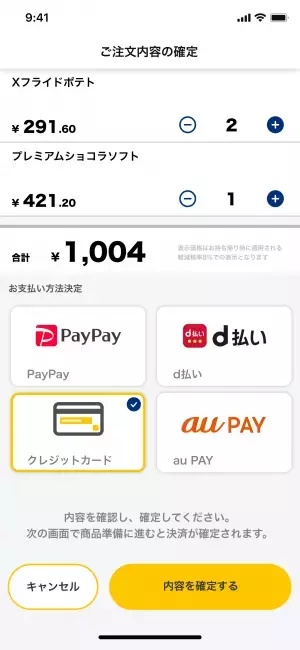 「ミニストップのモバイルオーダーがさらに便利に！」クレジットカード決済利用可能に！モバイルオーダー対応商品発売！