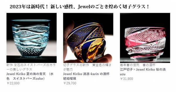 Jewel Kiriko "仙台宝飾×切子"  ギフトショー出展！２０２３年２月１５日（水）～１７日（土）