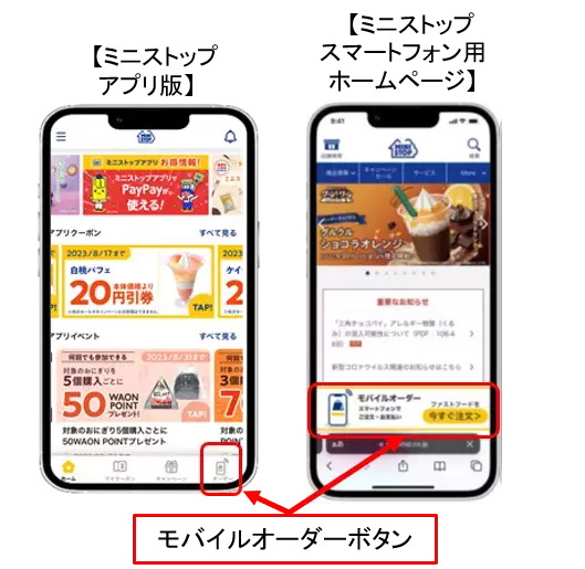 お店で待たずに、さっと受け取り！ 「ミニストップのモバイルオーダー、スタート！」