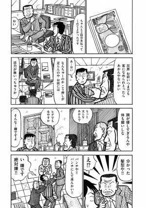 「帝国金融」社員たちの日常系風刺コメディ最終巻!『ナニワ金融道的な日常』2巻　3月24日発売