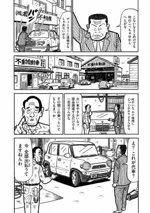 「帝国金融」社員たちの日常系風刺コメディ最終巻!『ナニワ金融道的な日常』2巻　3月24日発売
