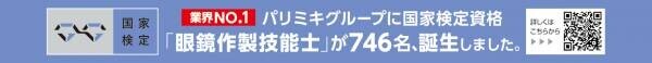 『パリミキ 東急プラザ戸塚店』 2023年6月30日(金) OPENのお知らせ