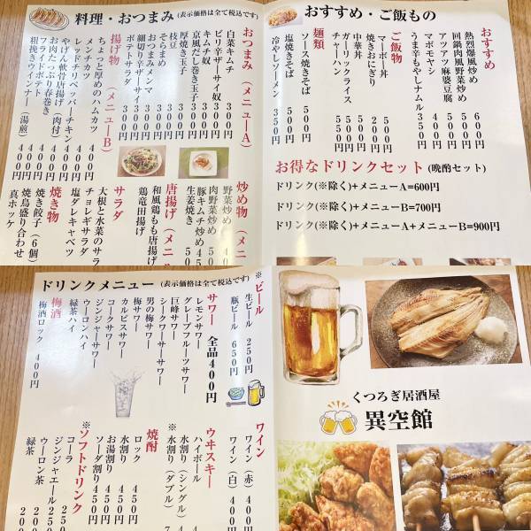 【居酒屋・ラーメン・占い・ギター・婚活】まさしく「異空館」が新大久保にオープン！
