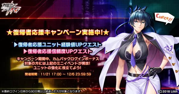 『対魔忍RPG』にてメインクエスト64章「雪像、消えて」が公開！さらに、復刻マップイベントも開催！！