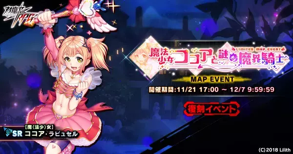 『対魔忍RPG』にてメインクエスト64章「雪像、消えて」が公開！さらに、復刻マップイベントも開催！！