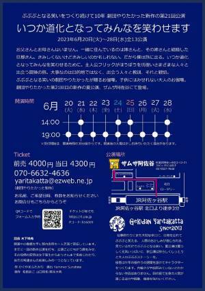 創立10年目を迎える「劇団やりたかった」　新作公演は大人のお伽噺『いつか道化となってみんなを笑わせます』　カンフェティでチケット発売