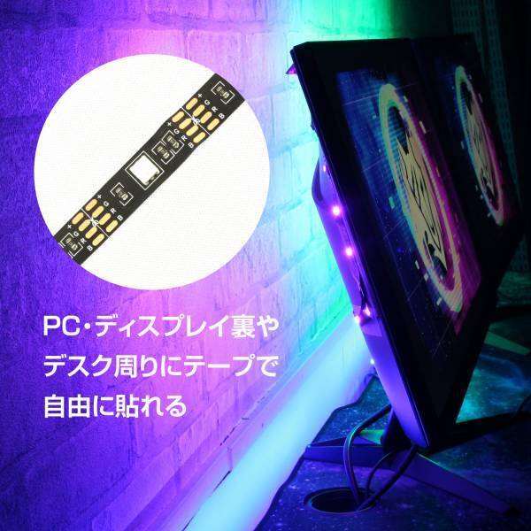 【新商品】貼るだけで空間をかっこよくさせる、ゲーミングLEDテープ1.4mを2023年3月1日に新発売！