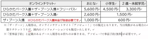 プール「ザ・ブーン」7月15日(土)スタート　有料レストスペースに新シートが2種類登場！
