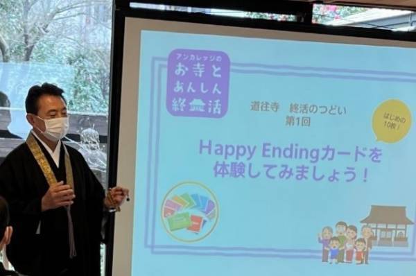 【開催レポート】お寺のライフエンディングトータルサポート 「お寺とあんしん終活/道往寺 終活のつどい」を開催