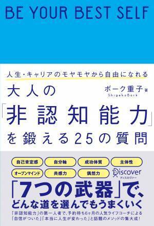 ボーク重子さん　新刊記念イベント〜人生・キャリアのモヤモヤから自由になれる！非認知能力を家庭で育む方法～