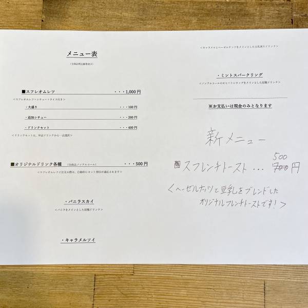 「クロとシロ」が神田に移転オープン！ミスタースフレ日野澤さんのスフレオムライスがパワーアップして登場！