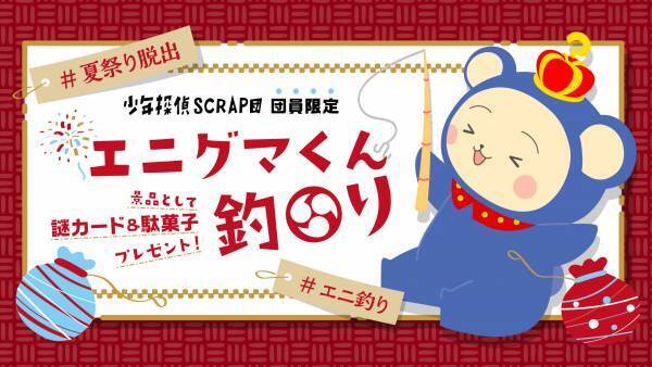 おうちで遊べるリアル脱出ゲーム最新作 『ミステリータイムカプセル』発売決定！