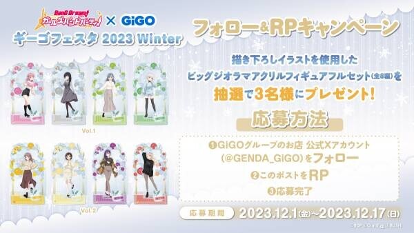 バンドリ！ ガールズバンドパーティ！ × GiGO ギーゴフェスタ 2023 Winter