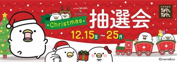 LINEスタンプで人気のキャラクター「うるせぇトリ」が⼤阪の地下街「NAMBAなんなん」とコラボ決定！