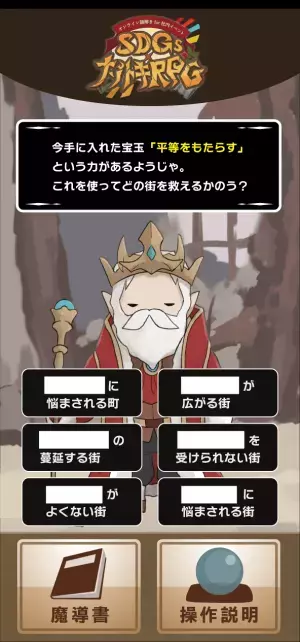 「SDGs」でゲーム世界を救え。 SDGs理解を謎解きゲームで推進、社内懇親会サービス提供開始