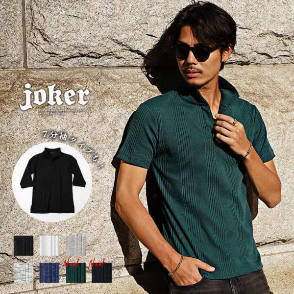 【先行販売】常にランキング上位の超目玉アイテム4点が6月2日に新色追加で発売開始『メンズファッション joker(ジョーカー)』
