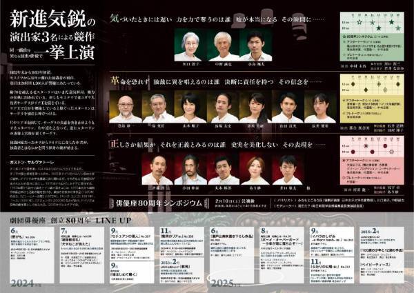 日本初演の戯曲『スターリン』　道化が暴く独裁者の虚構と実像は　劇団俳優座が3人の演出家3つのチームで一挙上演　カンフェティでチケット発売中