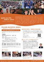 （4月17日～5月15日、6月18日まで）グローバル始動人サマーキャンプ（HLAB GUNMA2023）の参加者を募集します！