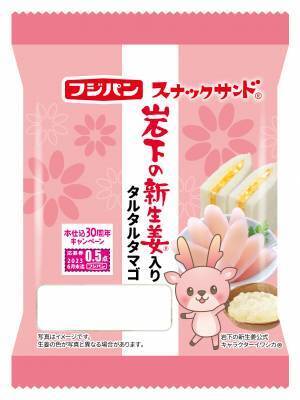 フジパン×岩下の新生姜コラボ第2弾！『スナックサンド 岩下の新生姜入りタルタルタマゴ』を全国（沖縄県除く）のスーパー・ドラッグストア、岩下の新生姜ミュージアムで4月1日から期間限定で発売