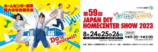 【JAPAN DIY HOMECENTER SHOW 2023】にてSABUMAなどのポータブル電源ソリューションを提案