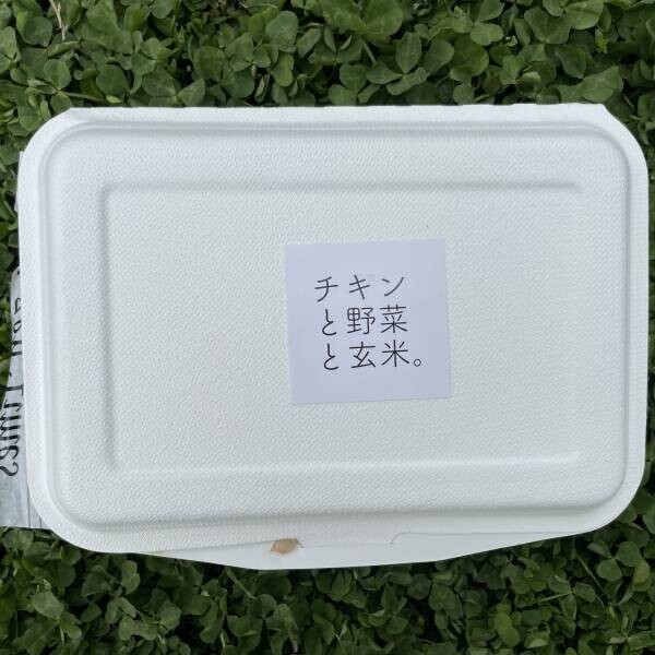 【プレスリリース】中目黒に新店舗「チキンと野菜と玄米。」が本日オープン