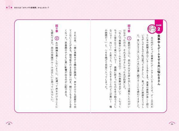 『パートナーが発達障害かも？と思ったときに読む本』を4月22日発売！