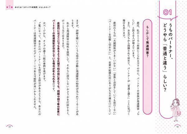 『パートナーが発達障害かも？と思ったときに読む本』を4月22日発売！