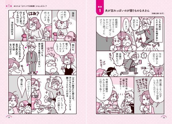 『パートナーが発達障害かも？と思ったときに読む本』を4月22日発売！