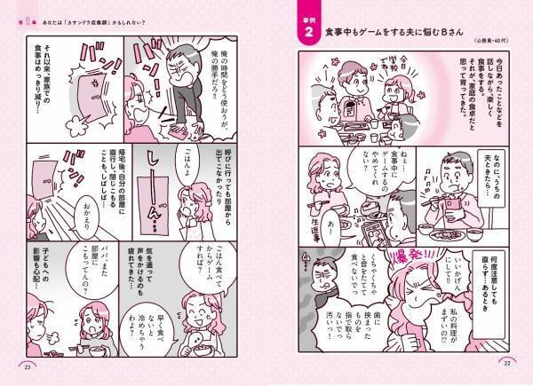 『パートナーが発達障害かも？と思ったときに読む本』を4月22日発売！